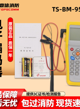 鼎信消防设备TS-BM-9504手持电子编码器 烟感声光手报模块编码器