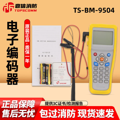 鼎信TS-BM-9504手持电子编码器