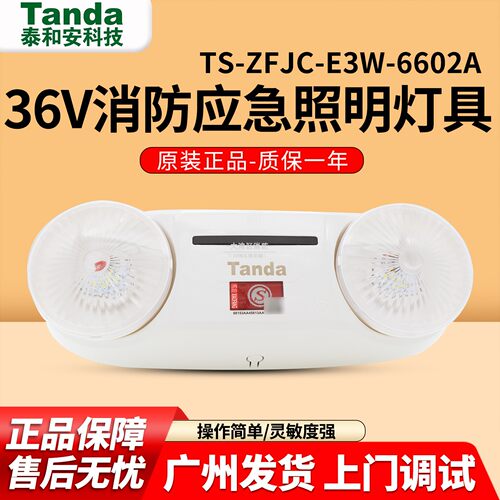 泰和安E3W-6602A疏散应急双头灯