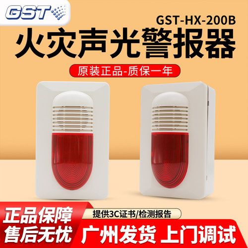 海湾声光报警器HX-200B编码型