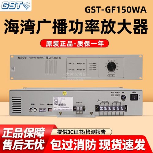 海湾GF150WA消防广播功率放大器