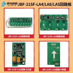 青鸟JBF-21SF-LA4/LA8回路母板