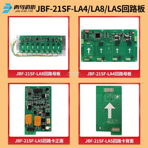 青鸟JBF-21SF-LA4/LA8回路母板