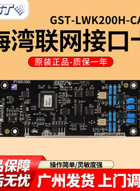 正品海湾GST-LWK200H-CAN联网接口卡 适用于GST200H-S控制器主机