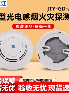 高新投三江烟感JTY-GD-A30点型光电感烟火灾探测器烟雾报警A系列