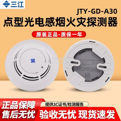 【高新投三江】2线制烟感报警器