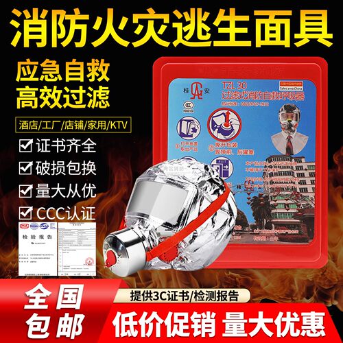 消防面具防烟防毒防火国标3C认证
