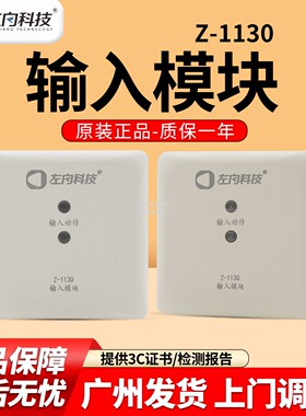 广东左向输入模块Z-1130输入模块 水流信号蝶阀模块 左向输入模块