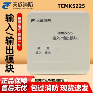 天成输入输出模块报警模块