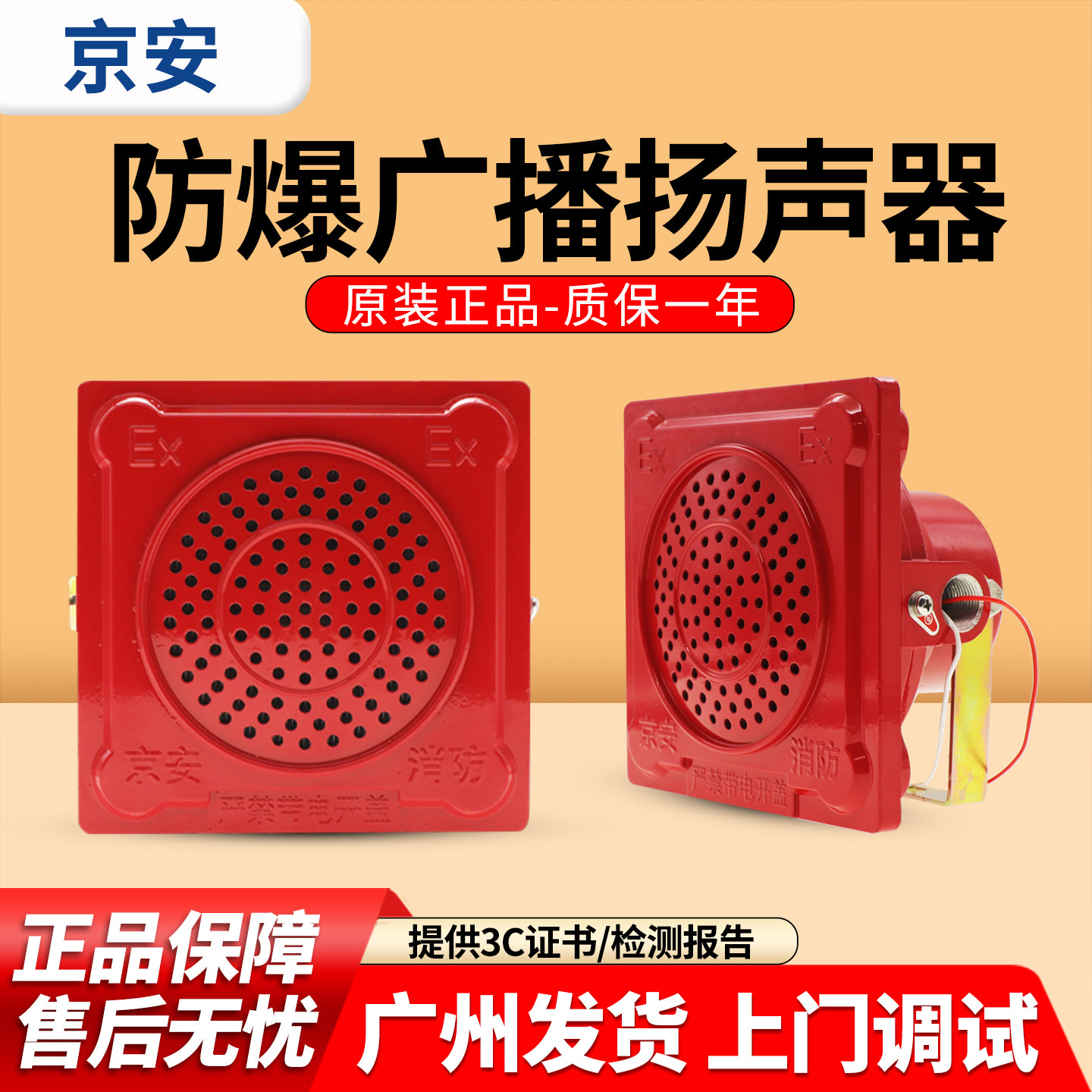 京安防爆消防广播报警扬声器JA-YSQ-2151B报警喇叭音箱5W/10W