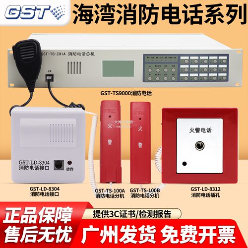 海湾老款不带液晶屏GST-TS-Z01A总线消防电话主机TS9000电话总机