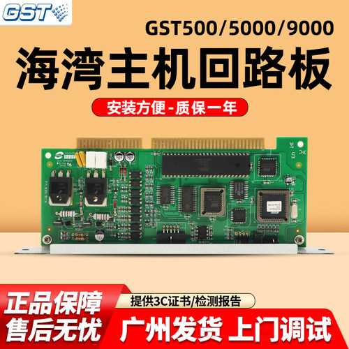 【GST海湾专卖】海湾单/双回路板