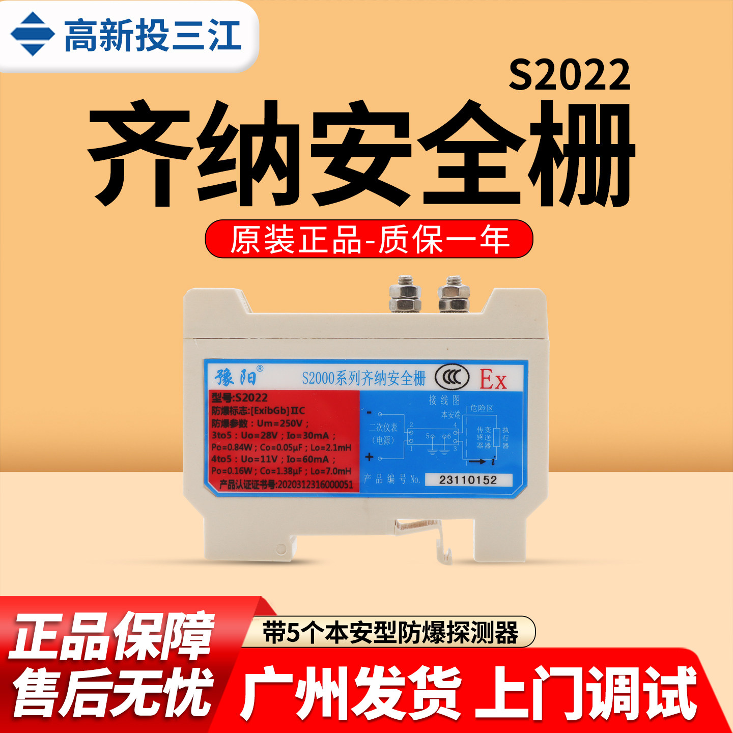 【泛海三江】非编码本安型防爆齐纳式 S2022齐纳安全栅EX认证正品