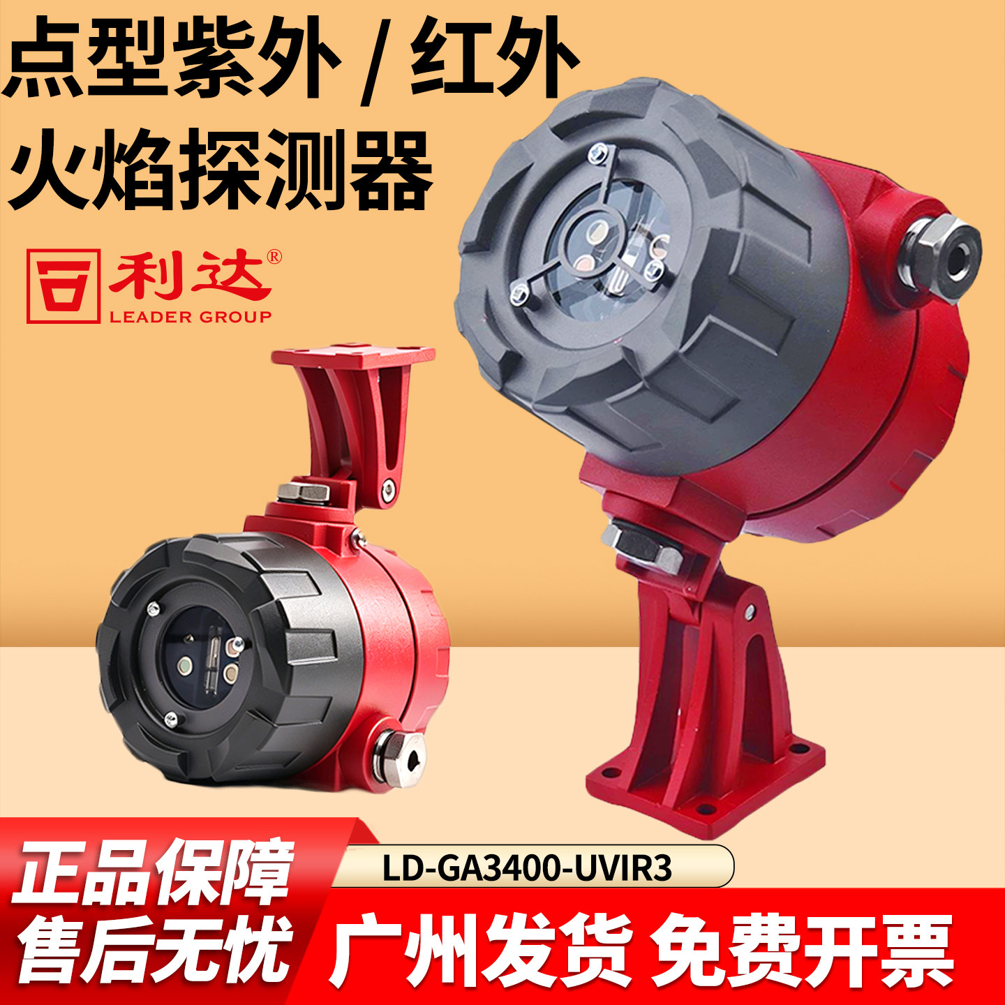 利达隔爆防爆型探测器LD-GA3400-UVIR3点型紫外/红外火焰探测器图片