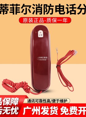 全新正品 诺帝菲尔HTEL-E 总线式消防电话 消防电话分机 电话报警