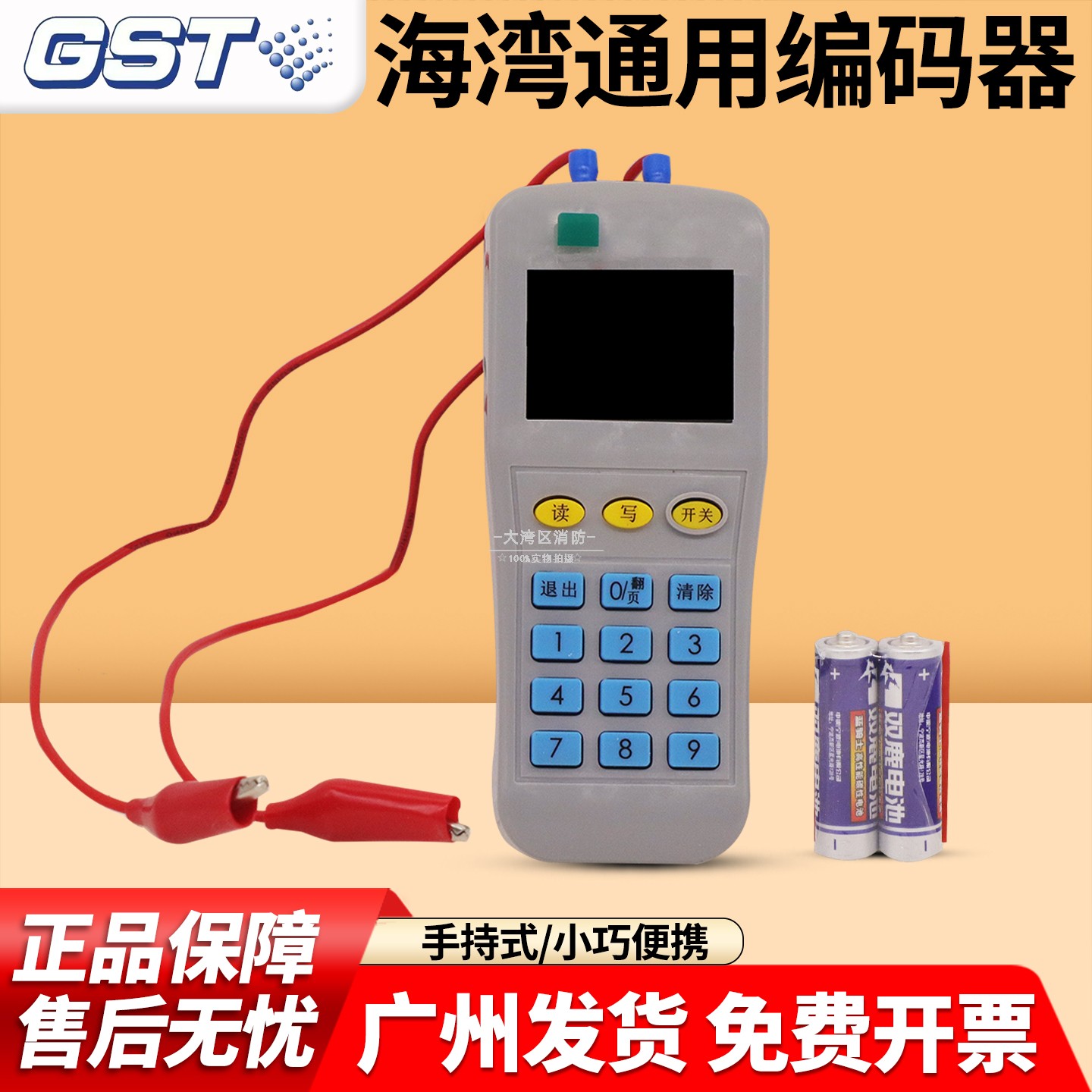 海湾消防应急疏散余压编码器GST-SCS-BMQ-01疏散余压编码器原厂
