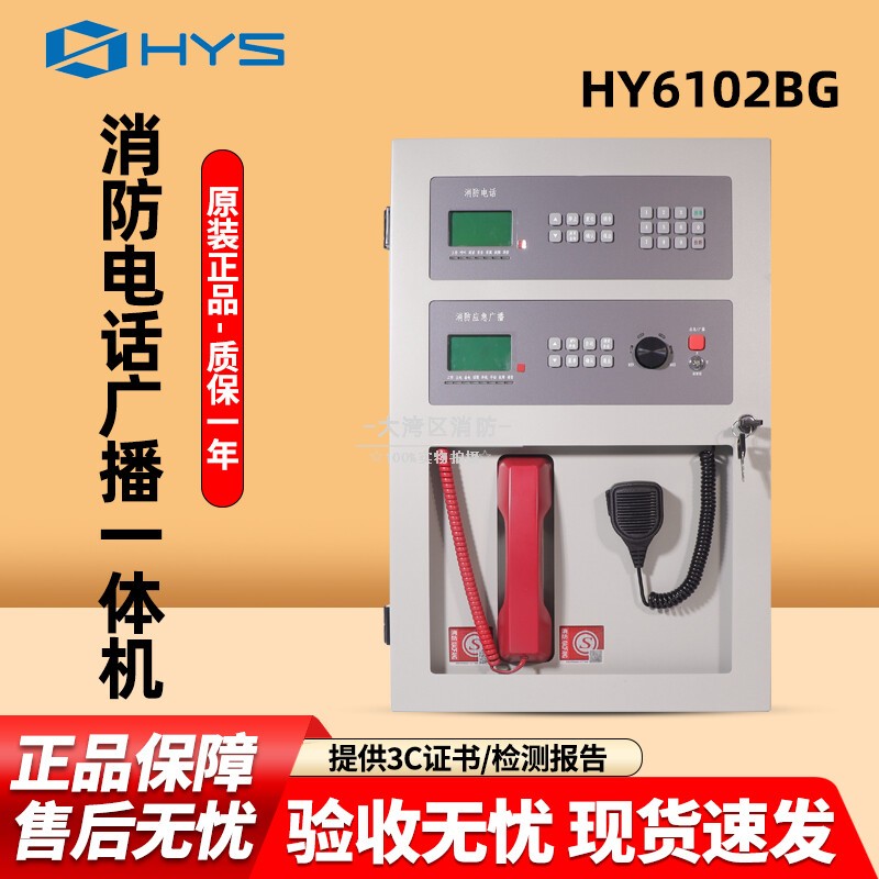 北京恒业HY6102BG广播电话一体机