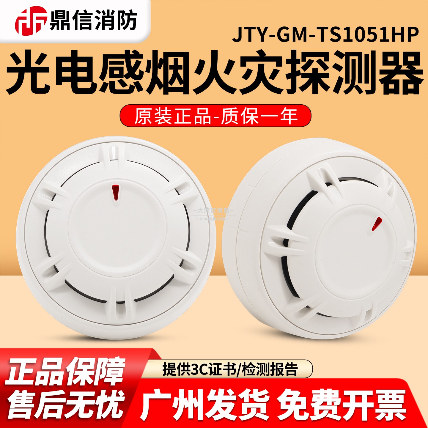鼎信JTY-GM-TS1051HP替代TS1011点型光电感烟火灾探测器鼎信烟感 - 实物图