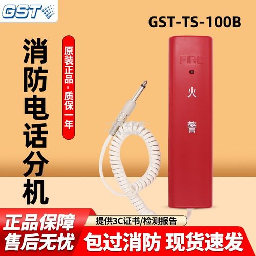 【GST海湾专卖】海湾电话手柄