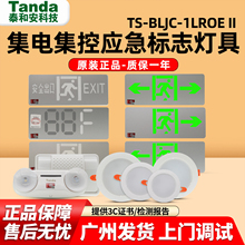 Tanda泰和安疏散壁挂6486吊装6476标志灯集电集控消防应急指示灯
