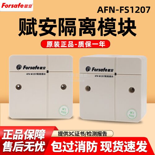 赋安FS1219老款版本报警模块
