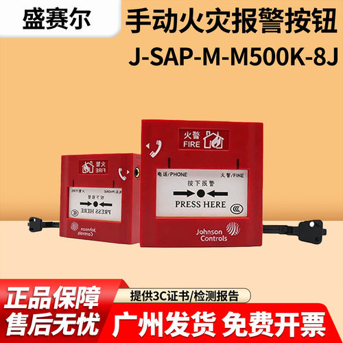 盛赛尔 J-SAP-M-M500K-8J 手动火灾报警按钮 带电话插孔编码手报