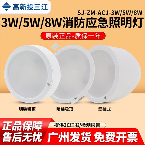 泛海三江SJ-ZM-ACJ-3W/5W/8W集电集控型吸顶壁挂嵌入应急照明灯具