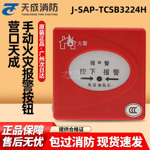 手动火灾报警按钮3224H营口天成