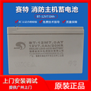 赛特电池 17AC火灾报警控制器主机蓄电池 消防主机电池12V7.0Ah