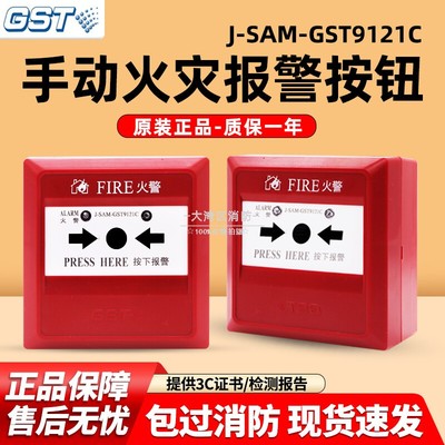 海湾J-SAM-GST9121C手动报警按钮