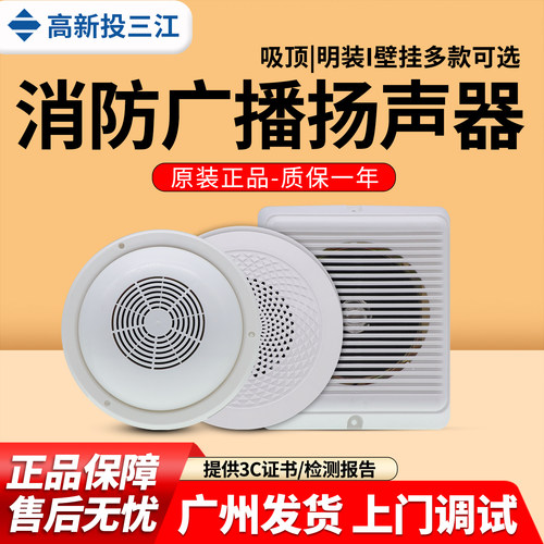 三江吸顶/壁挂式消防广播扬声器