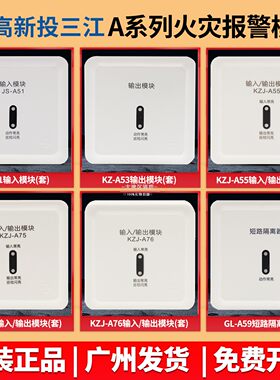 单输入模块JS-A51泛海三江
