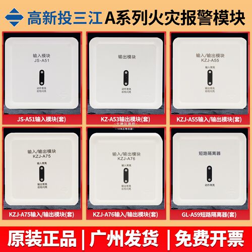 单输入模块JS-A51泛海三江
