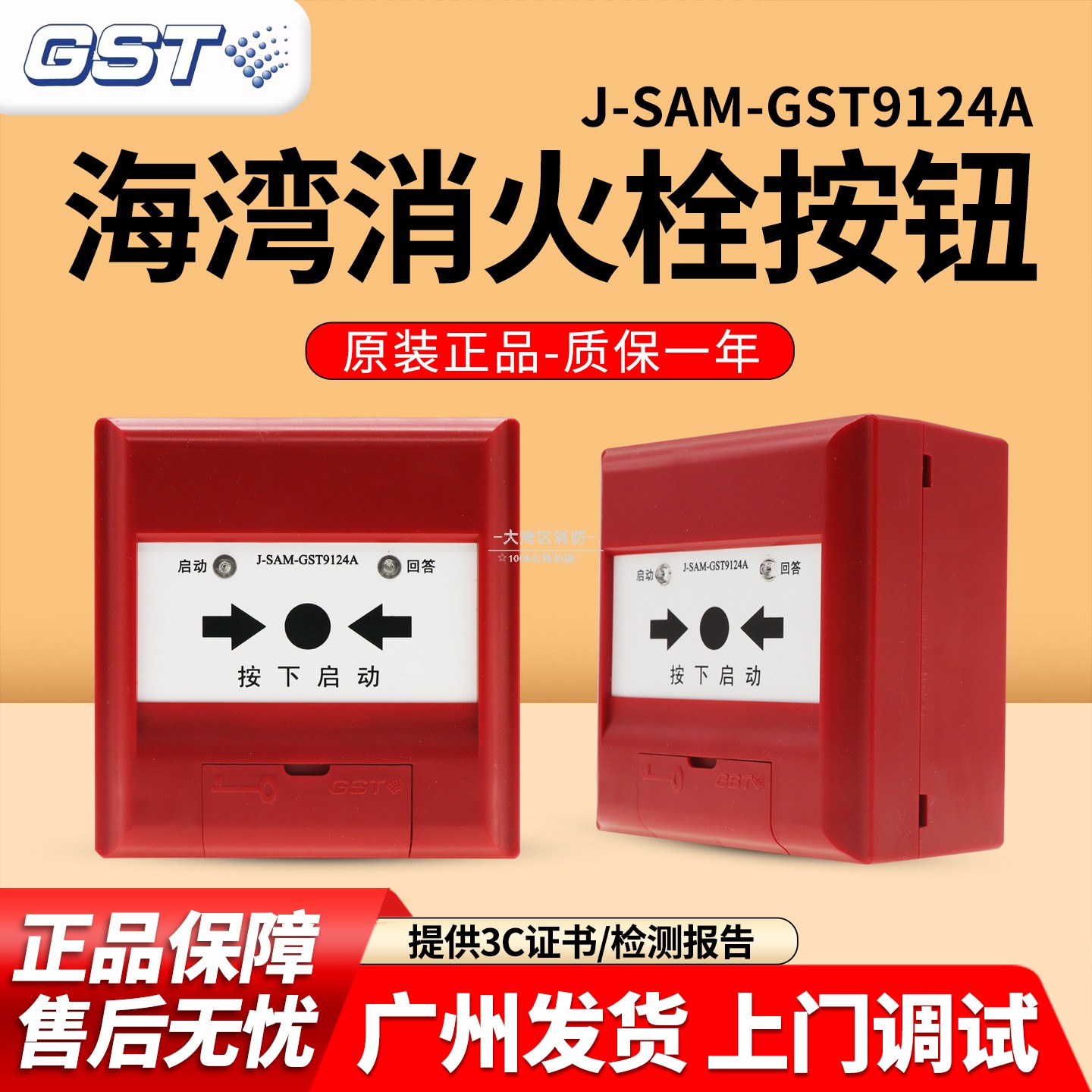 海湾消报9124A原厂现货