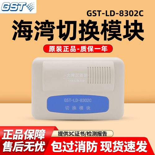 海湾GST-LD-8302C切换模块 海湾多线模块 海湾8302C模块 现货正品