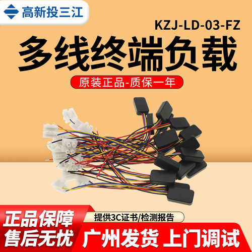 泛海三江多线终端负载 KZJ-LD-03-FZ 主机使用原装正品消防专用