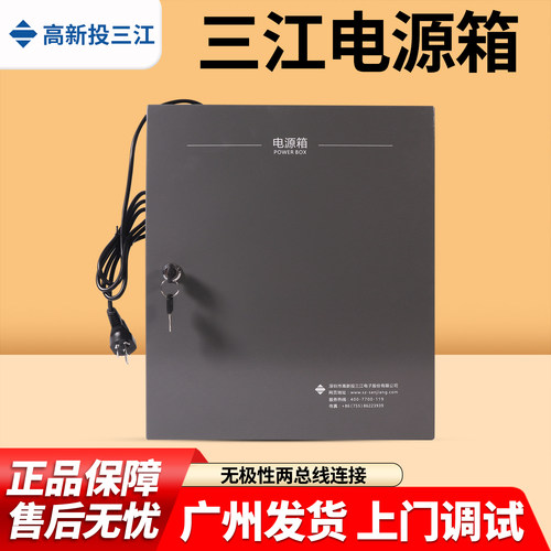 三江电源箱SJ-DYX-1007(10A）