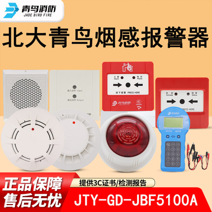 青鸟烟感报警器JBF5101替代JBF5100A消防感烟探测器温感编码