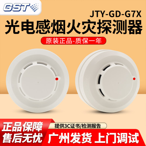 海湾烟雾感应报警器JTY-GD-G7X