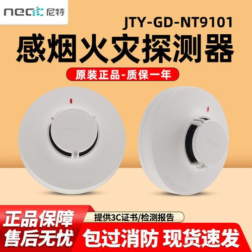 尼特全系列JTY-GD-NT9101烟感NT9103温感火灾探测器/NT8307编码器