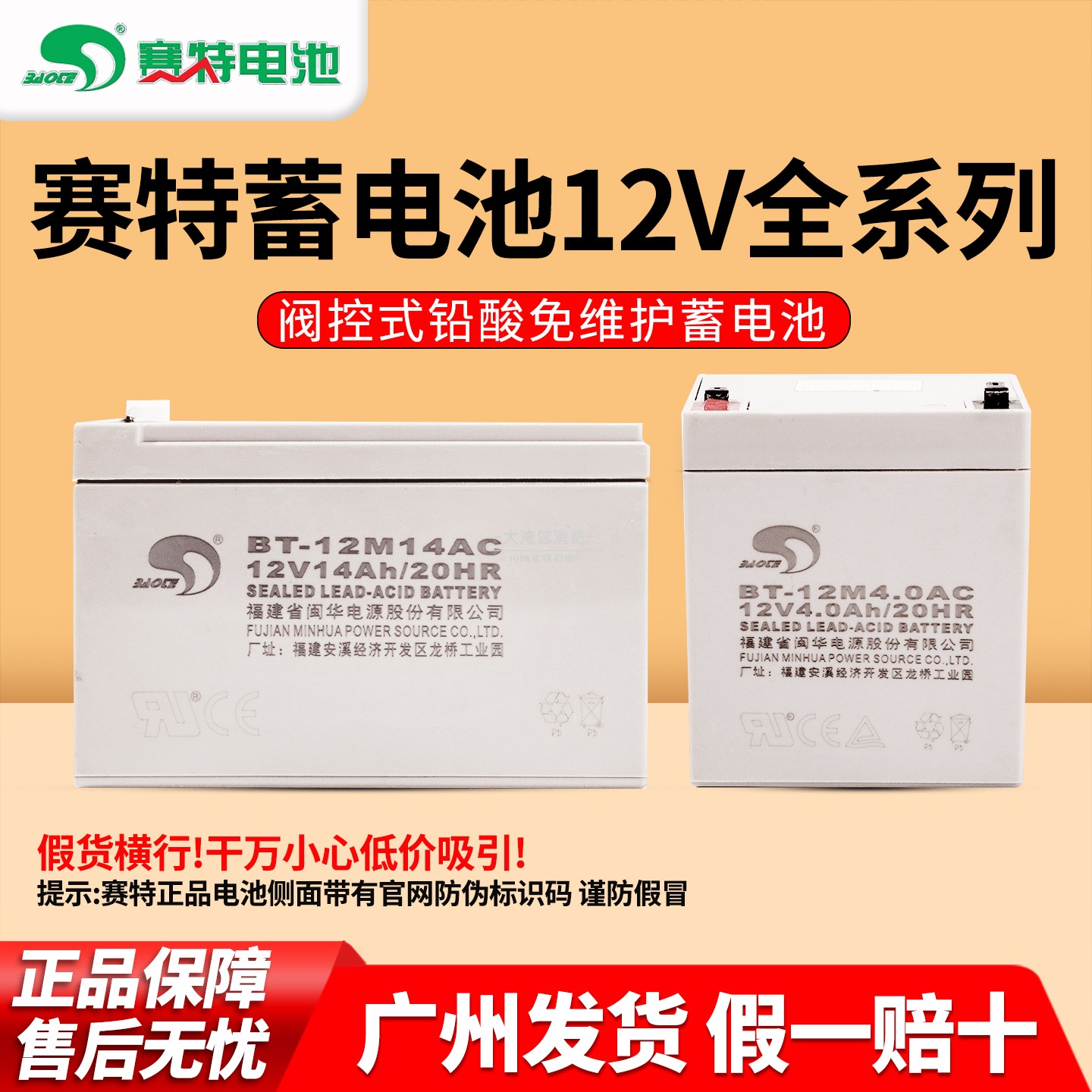 赛特消防报警主机专用蓄电池