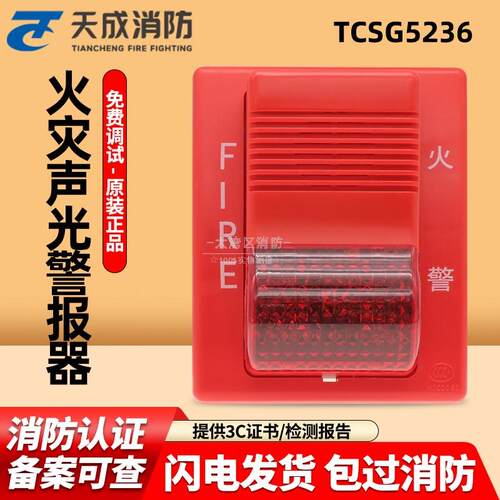 火灾声光报警器24V消防营口天成
