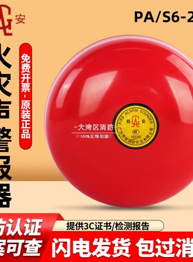 桂安牌平安厂消防警铃通用型消防报警器火灾声警报器24V