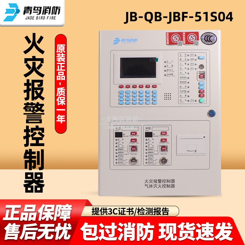 北大青鸟JB-TB-JBF-21SF-C4火灾报警控制器 灭火控制器消防主机