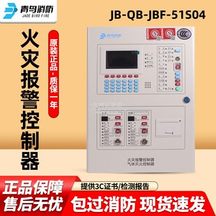 北大青鸟JB JBF 51S04火灾报警控制器 灭火控制器消防主机