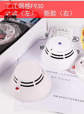 泛海三江烟感报警器JTY-GD-930/930K点型光电感烟火灾烟雾探测器