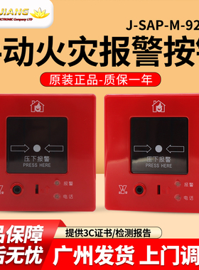 上海松江手报报警按钮 J-SAP-M-9201X替代9201B手动报警按钮 正品