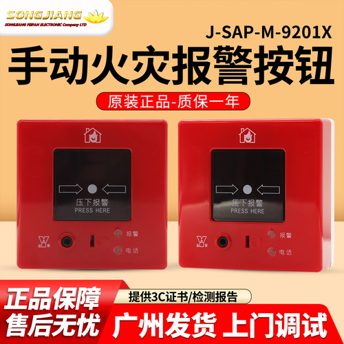 上海松江J-SAP-M-9201X 手动火灾报警按钮编码型带电话插孔二总线