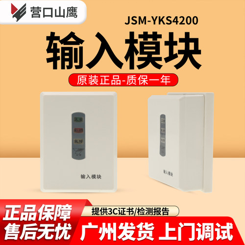 营口山鹰编码型YKS4200输入模块