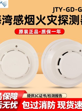 海湾烟感探测器JTY-GD-G3X替代G3T/G3消防火灾感烟报警器